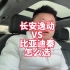 3月购车预算8万左右落地预算 比亚迪秦VS长安逸动怎么选？听听我的观点