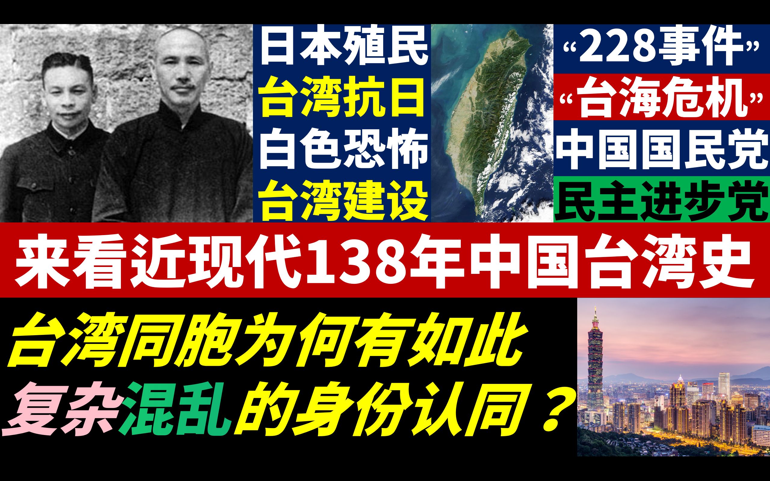 一口气看完近代138年中国台湾历史,那血淋淋的年代疮痍满目!(上)哔哩哔哩bilibili