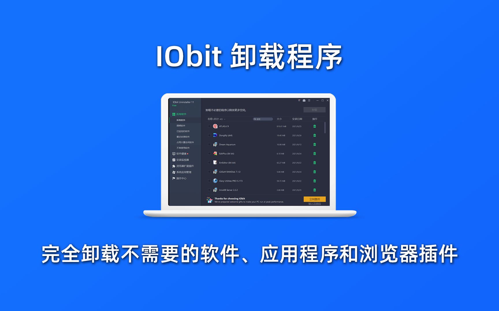 iObit Uninstaller 专业卸载器工具,轻松删除不需要的程序、插件和Windows应用程序哔哩哔哩bilibili