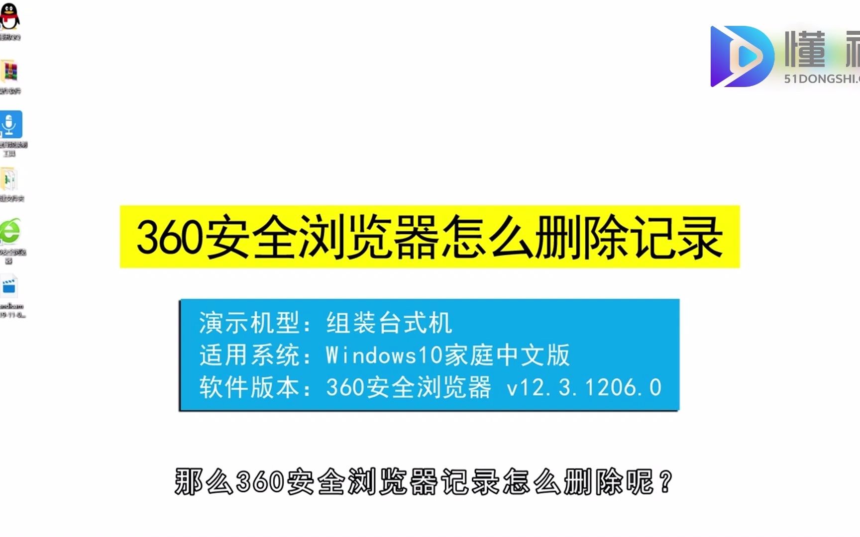 360安全浏览器记录怎么删除?360安全浏览器记录删除哔哩哔哩bilibili