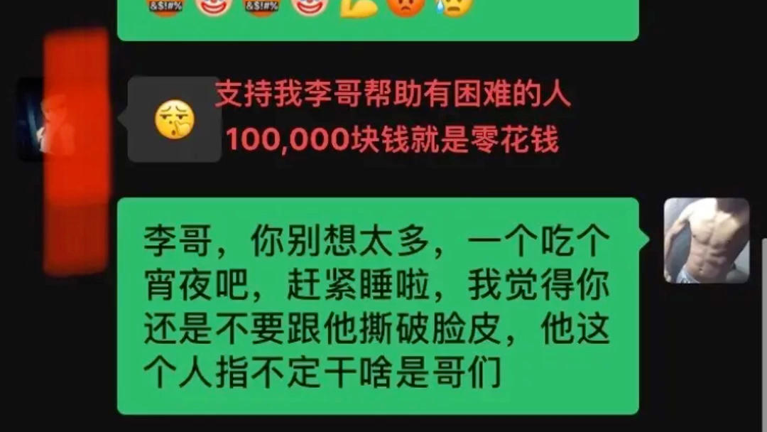 支持我李哥帮助有困难的人40,000块钱都是零花钱,随便发,只求你能开心我们这边是真心换真心借钱给有需要有品格哔哩哔哩bilibili