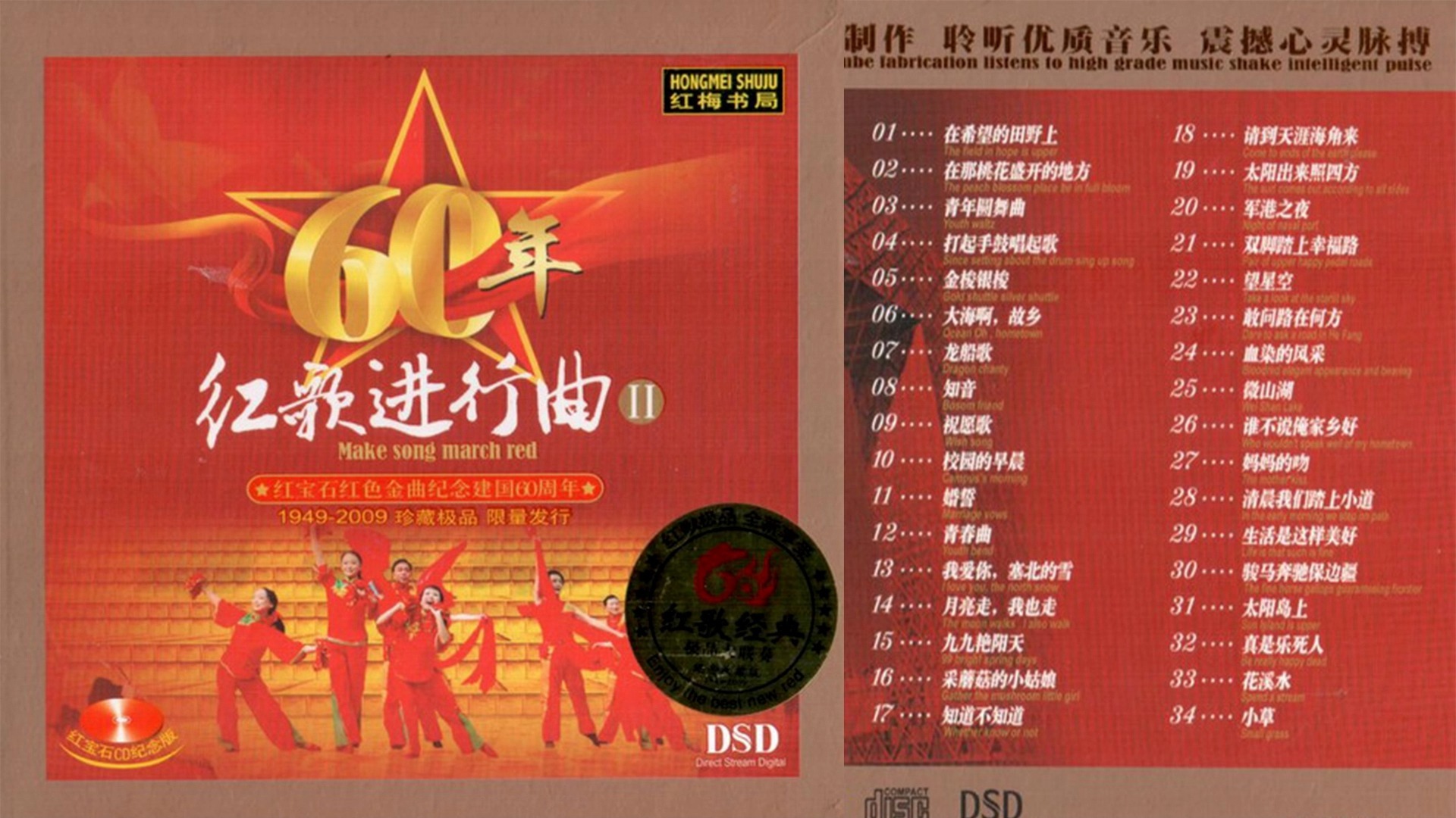 真空管 红歌极品大联唱《红歌进行曲Ⅱ》 WAV