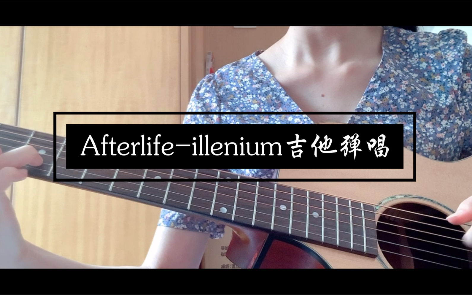 [图]【吉他弹唱】Afterlife-illenium/Echos