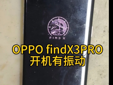 findX3PRO开机有振动,黑屏不开机#findX3PRO#findX3PRO不开机#findX3pro主板维修#蚌埠手机维修#手机寄修哔哩哔哩bilibili