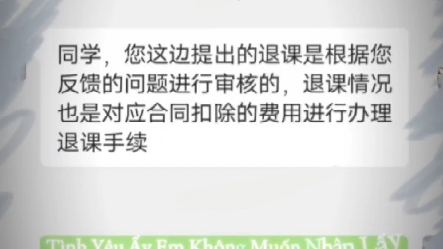 网课趣职,金豆子豆乐派分期,小伙伴通过司法途径解决了.哔哩哔哩bilibili