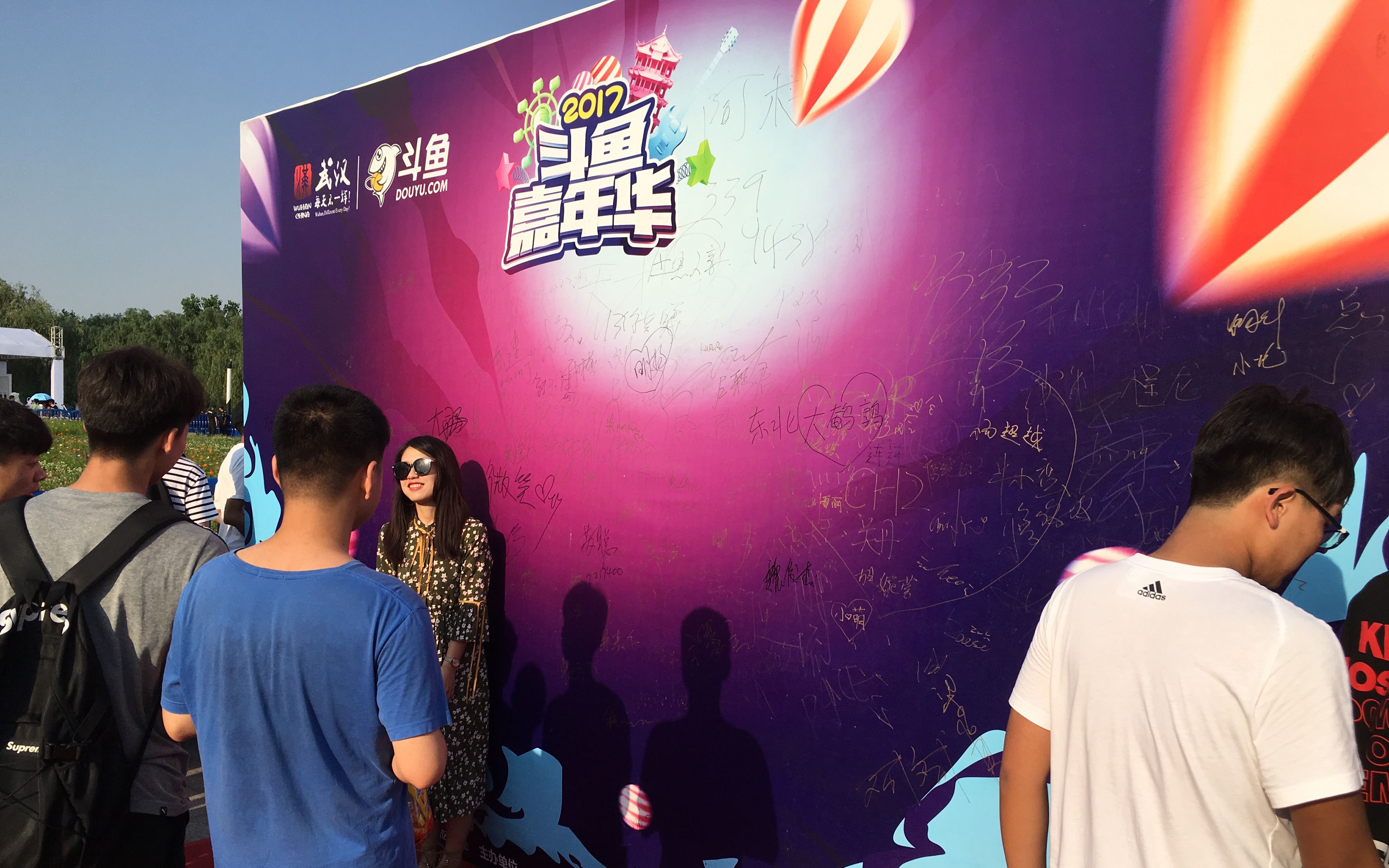 斗鱼嘉年华-one day