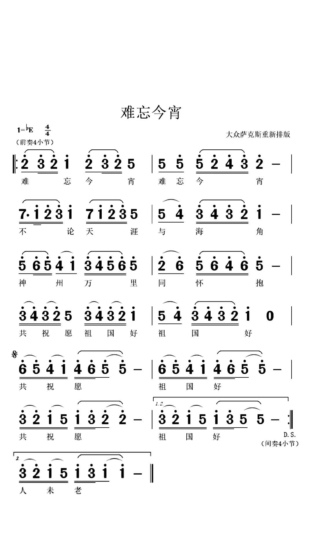 难忘今宵萨克斯简谱图片