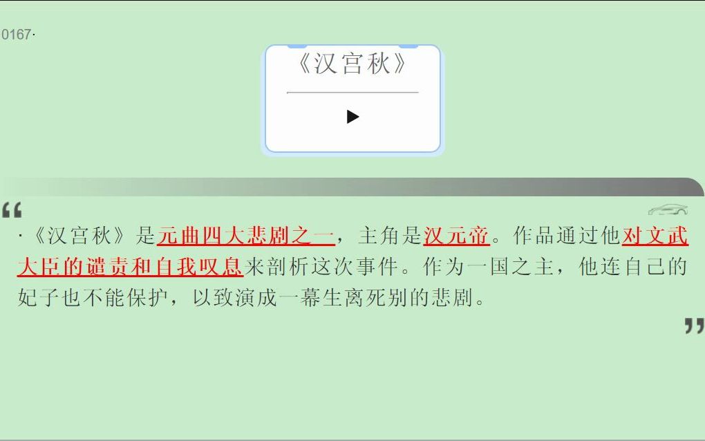 [图]中国文学-06.元代文学，2023最新版52MTI名词解释考点狂背带背视频，ANKI卡组在Anki记忆卡app获取，小叶同学带你成功上岸！