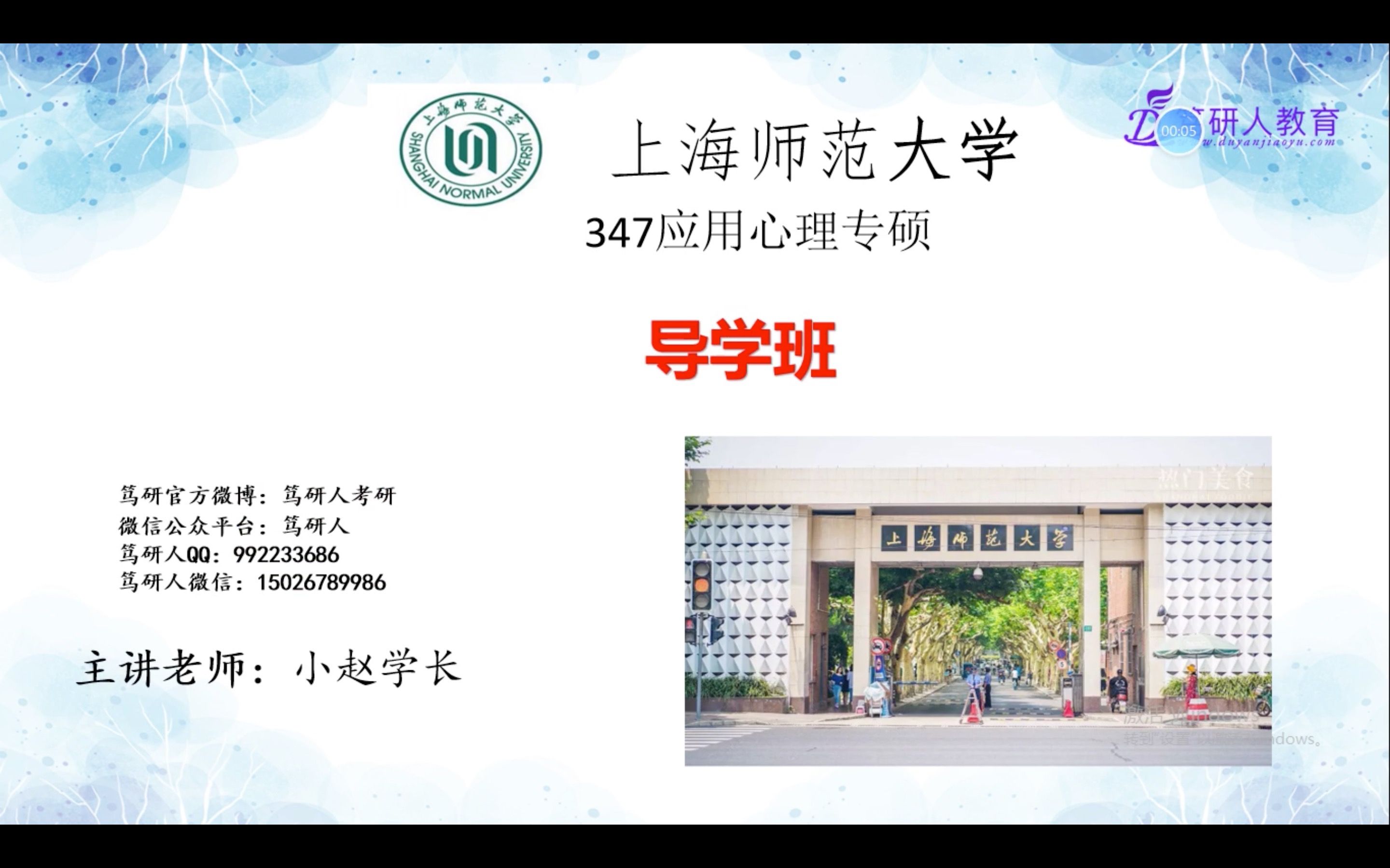 笃研人2022上海师范大学应用心理学347专硕/上师大应用心理学347专硕导学/上海师范大学应用心理学347考研/上海师大应用心理学考研/上师大心理学高分...