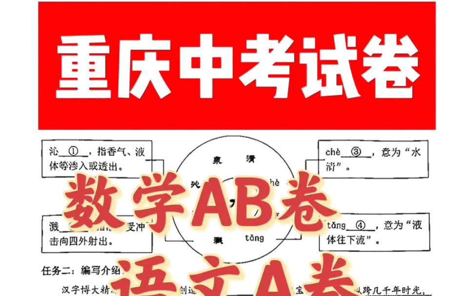 最新!2023年重庆中考物理、数学、语文试卷,有可打印pdf,可以保存起来做试卷分享了解哔哩哔哩bilibili