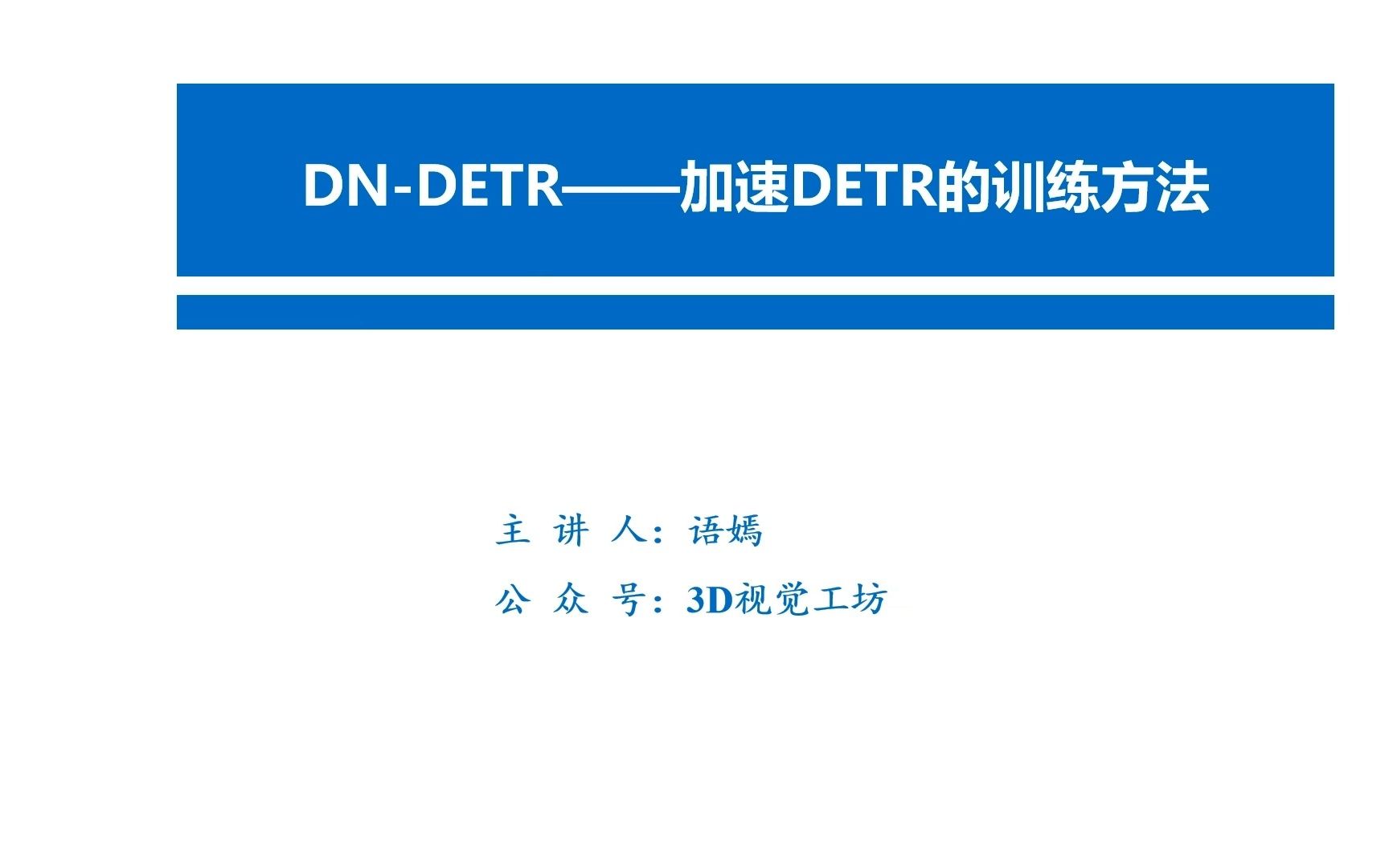 视觉Transformer|DNDETR加速DETR的训练方法哔哩哔哩bilibili