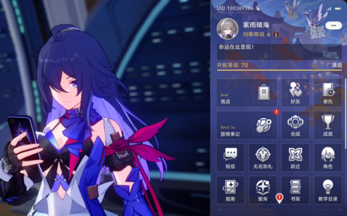 崩坏:星穹铁道官服开拓等级70级满级纪念