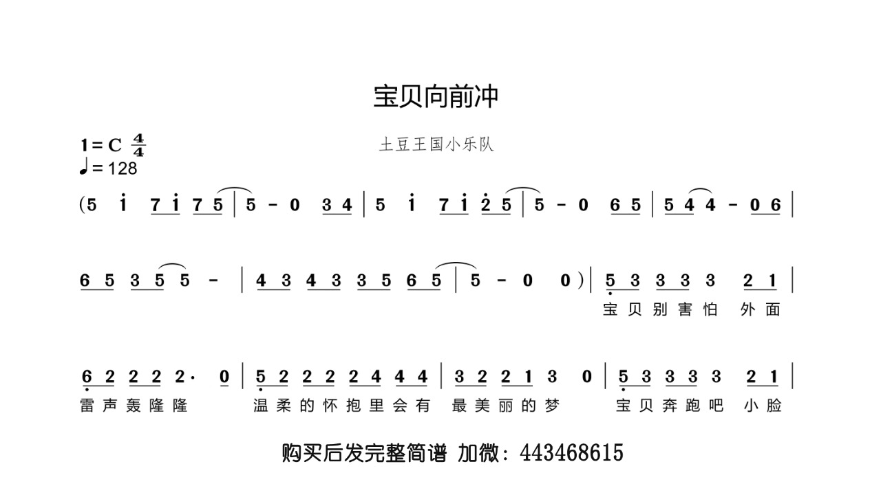 小乐队儿歌简谱图片