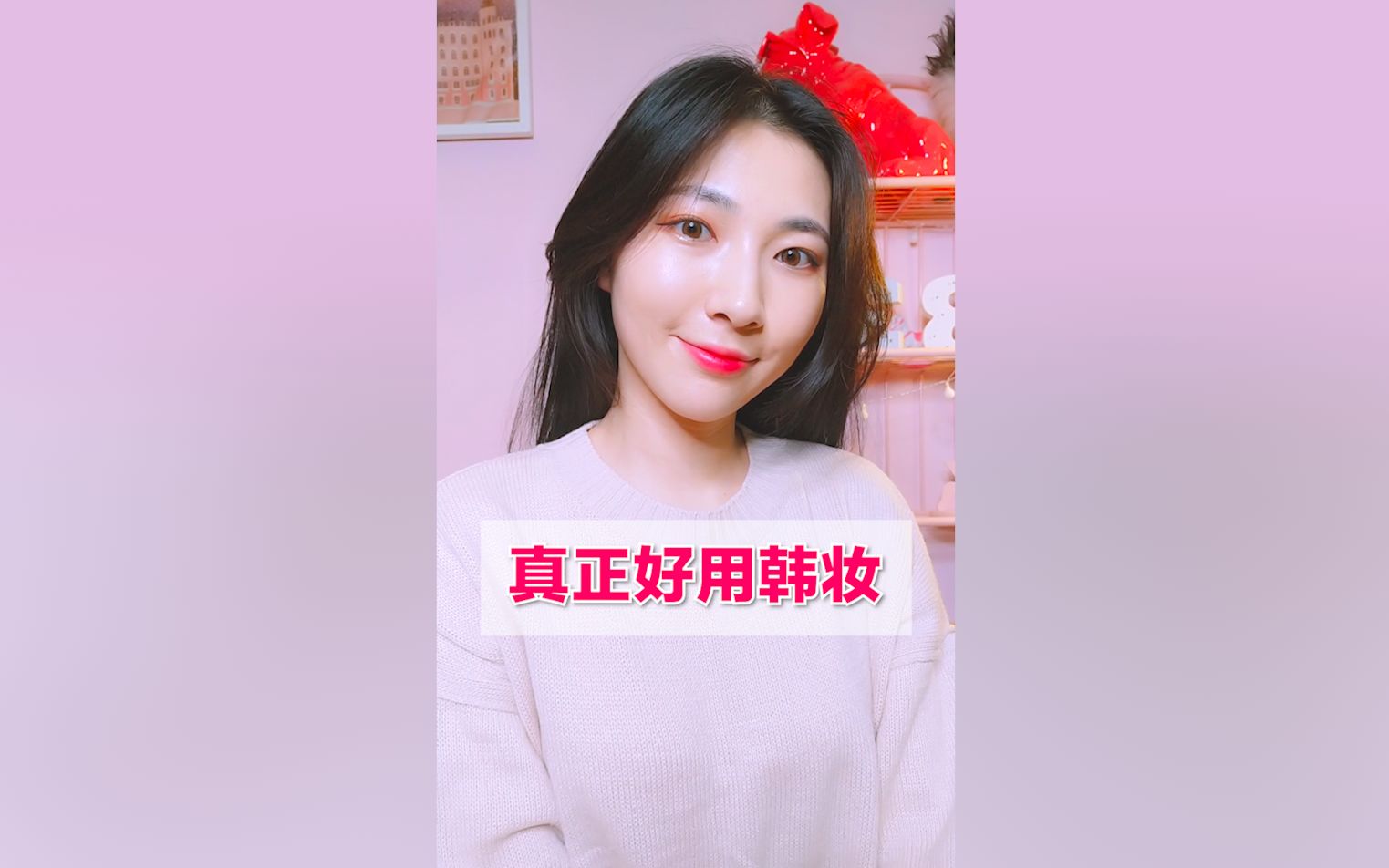 韩国美妆节目获得第一名的【真正好用韩妆】:爽肤水、眼霜、面霜、素颜霜哔哩哔哩bilibili