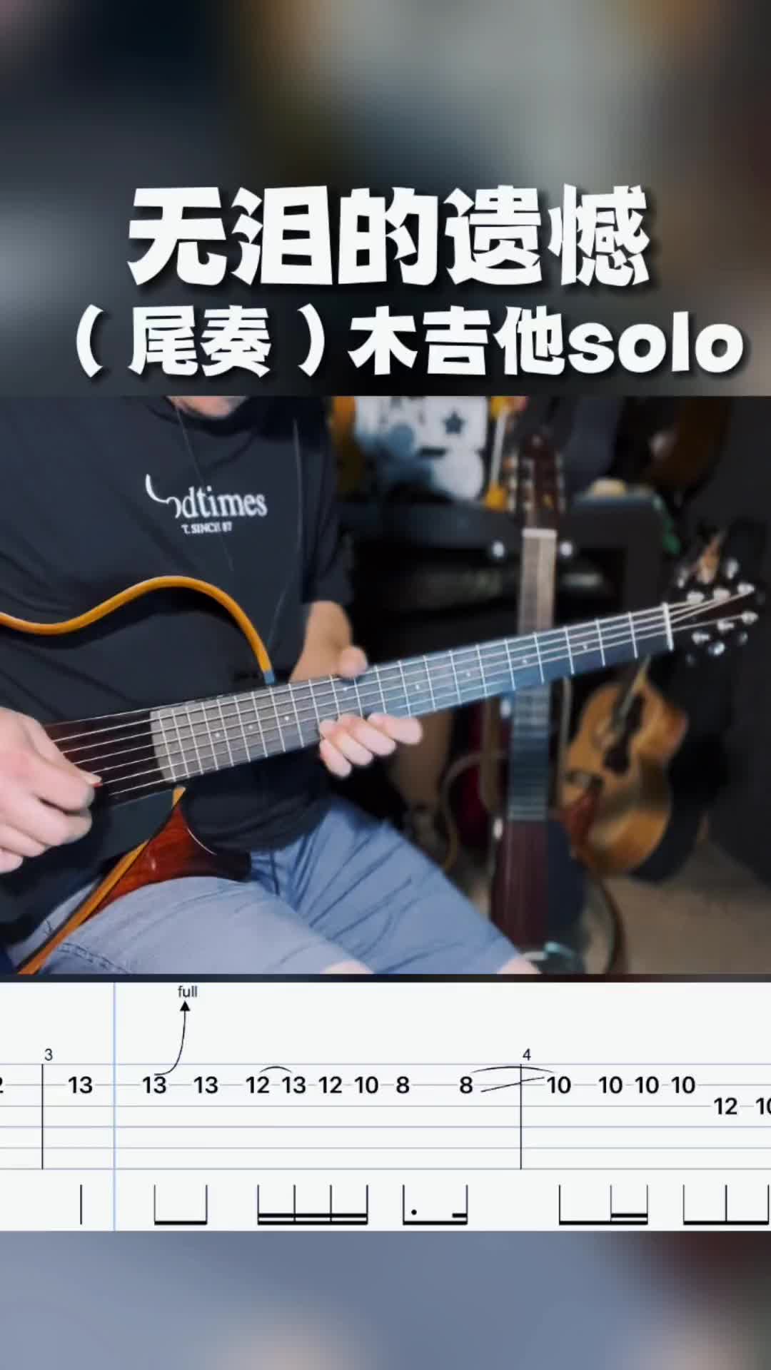 家驹我想你了木吉他solo无泪的遗憾beyond黄家驹经典老