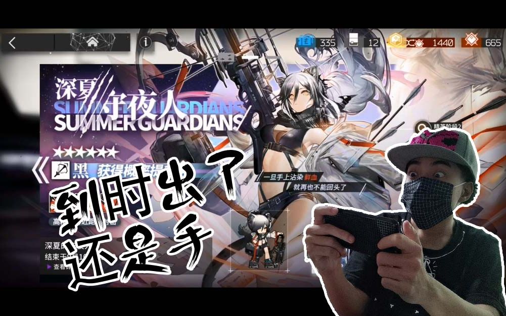 zero【明日方舟】到底是出黑还是手黑?