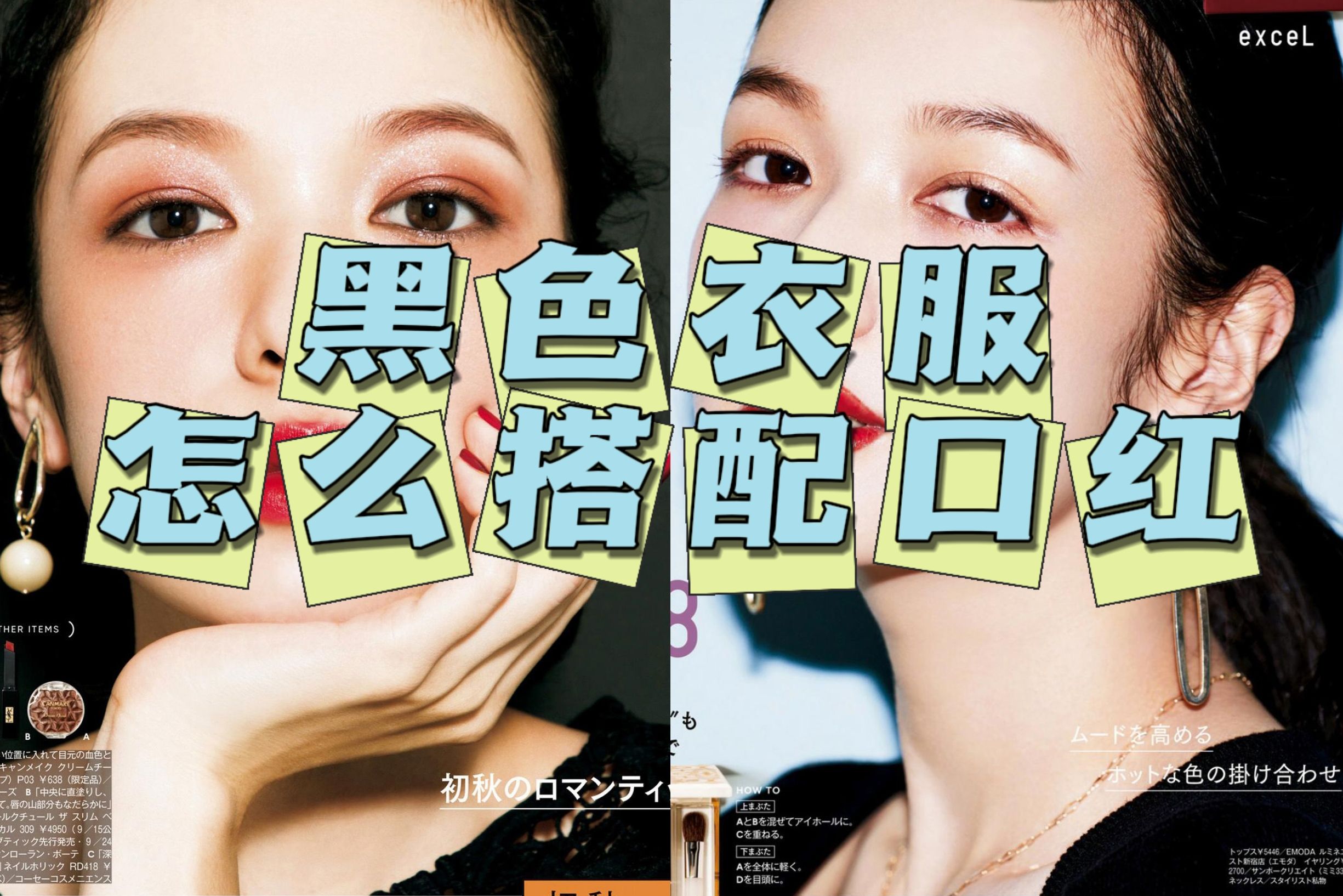 黑色衣服 怎么搭配口红