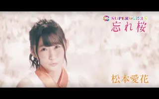 松本爱花 哔哩哔哩 Bilibili