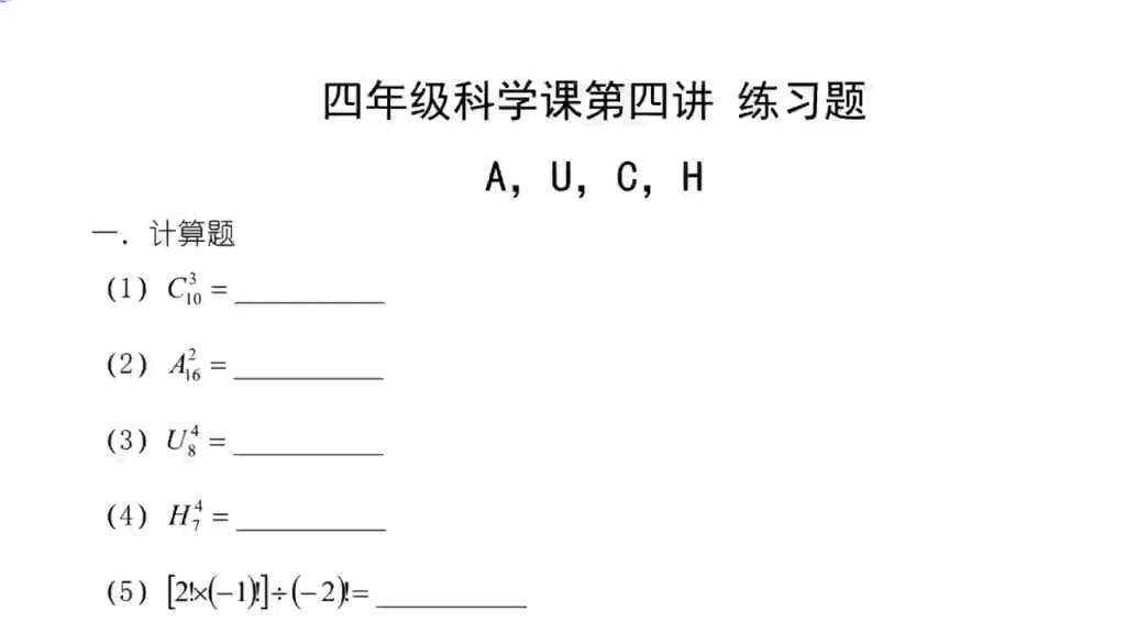 四年级第四讲科学课auch评估讲解哔哩哔哩bilibili