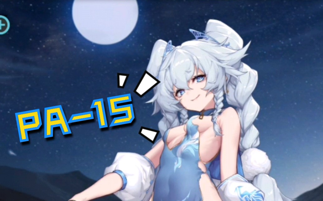 【少女前线】pa-15翠雀媚皮肤展示