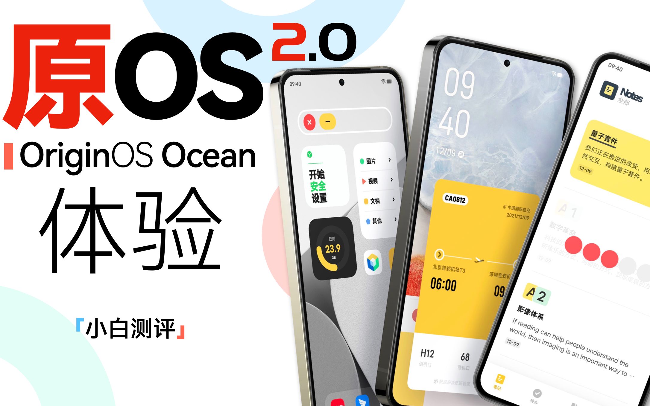 「小白」vivo OriginOS Ocean系统体验:够大胆!哔哩哔哩bilibili