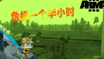 【Reptilien Ansturm】危机一个半小时-灰猎犬特遣队-武装突袭3