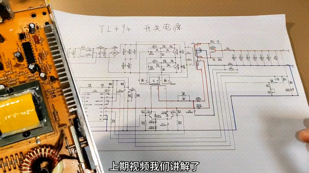 TL494开关电源电路图分析(下),芯片如何间接控制开关管?哔哩哔哩bilibili