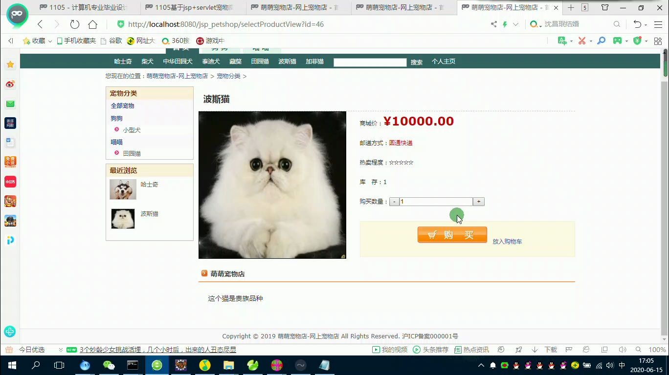 基于jsp+servlet宠物商城网站毕业源码案例设计哔哩哔哩bilibili