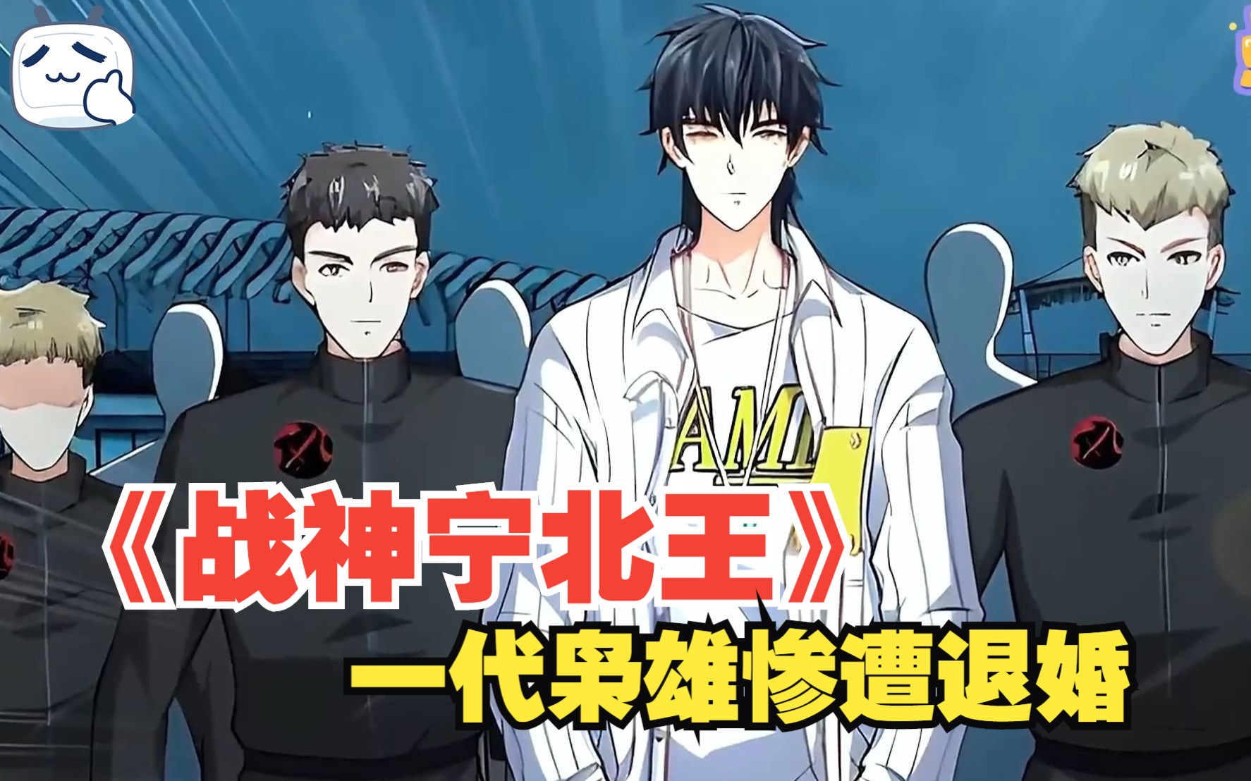  战神宁北王>一代战神镇北王!幼年遭逢家变,孤身逃亡北境!
