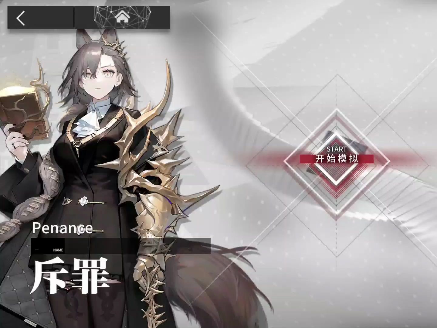 【明日方舟】斥罪悖论模拟7级技能