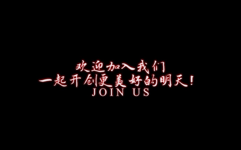 热血、激情、向上、积极的一群小可爱皖西学院软件开发创客实验室2021年招新宣传视频哔哩哔哩bilibili