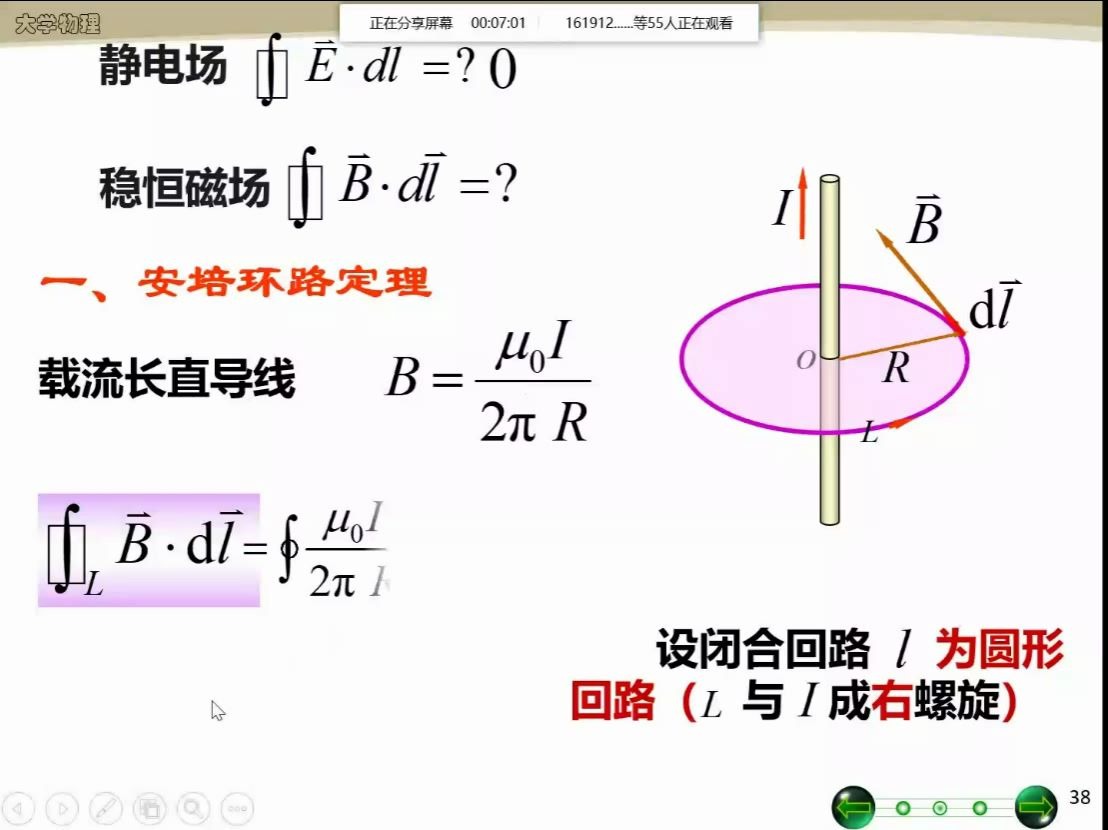 大学物理【安培环路定理】哔哩哔哩bilibili