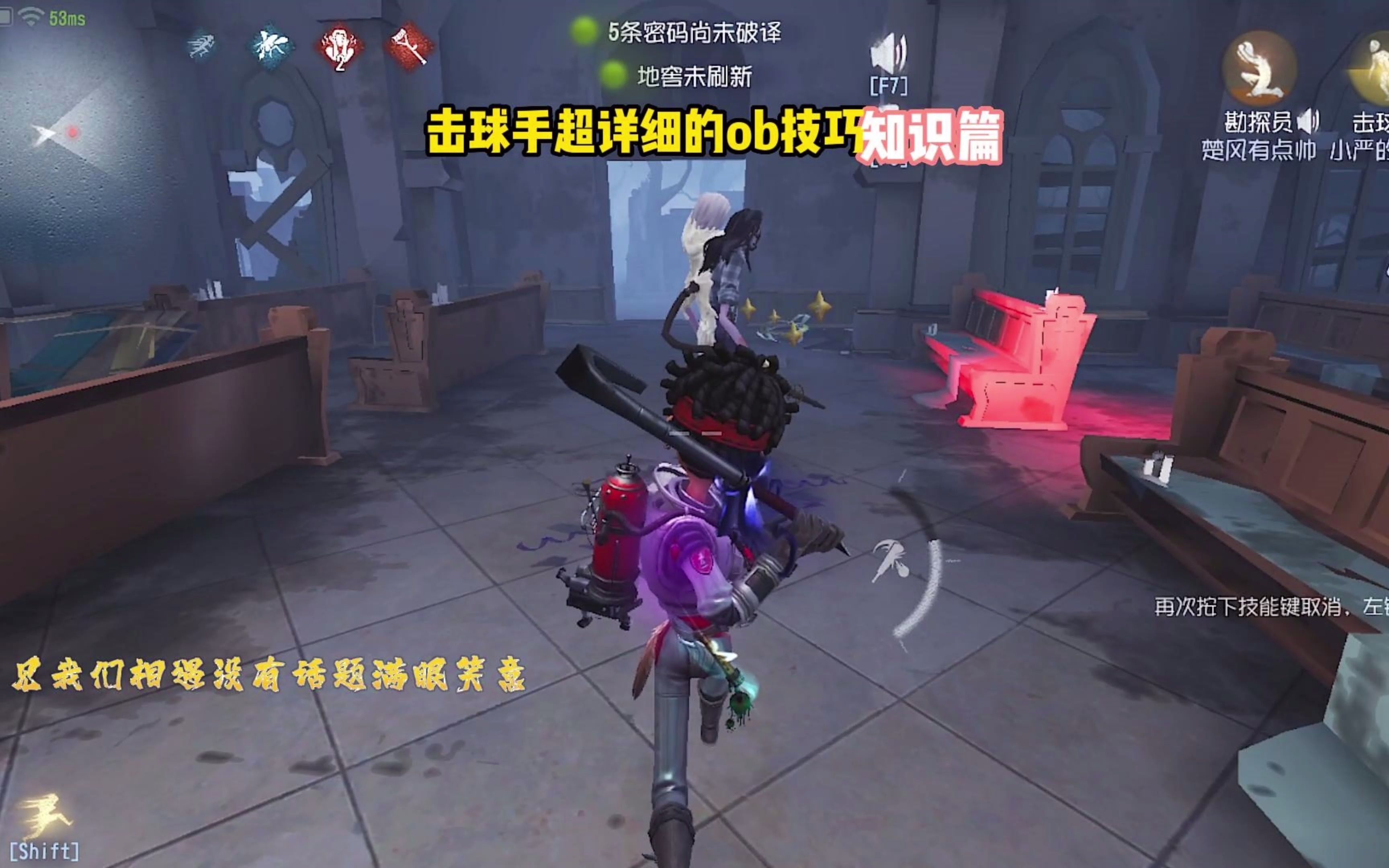 《第五人格知识点系列7》击球手超详细的ob技巧