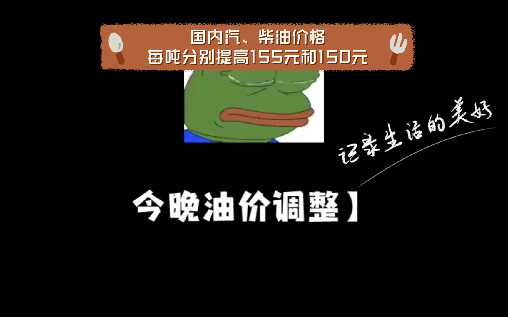 今晚油价调整】根据国家发改委消息,新一轮成品油调价窗口将于今天(11月7日)24时开启.本次油价调整具体情况如下:国内汽、柴油价格每吨分别提高...