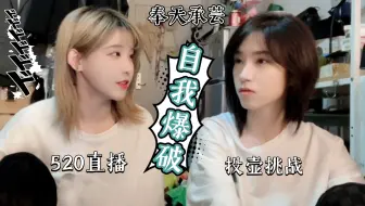 【奉天承芸】520直播•爆破合集！草子哥不愧是学爆破的！