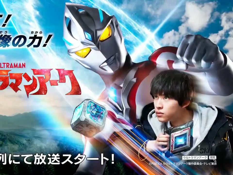 亚克奥特曼 第一弹 pv预告 公开 后面有防撞车视频