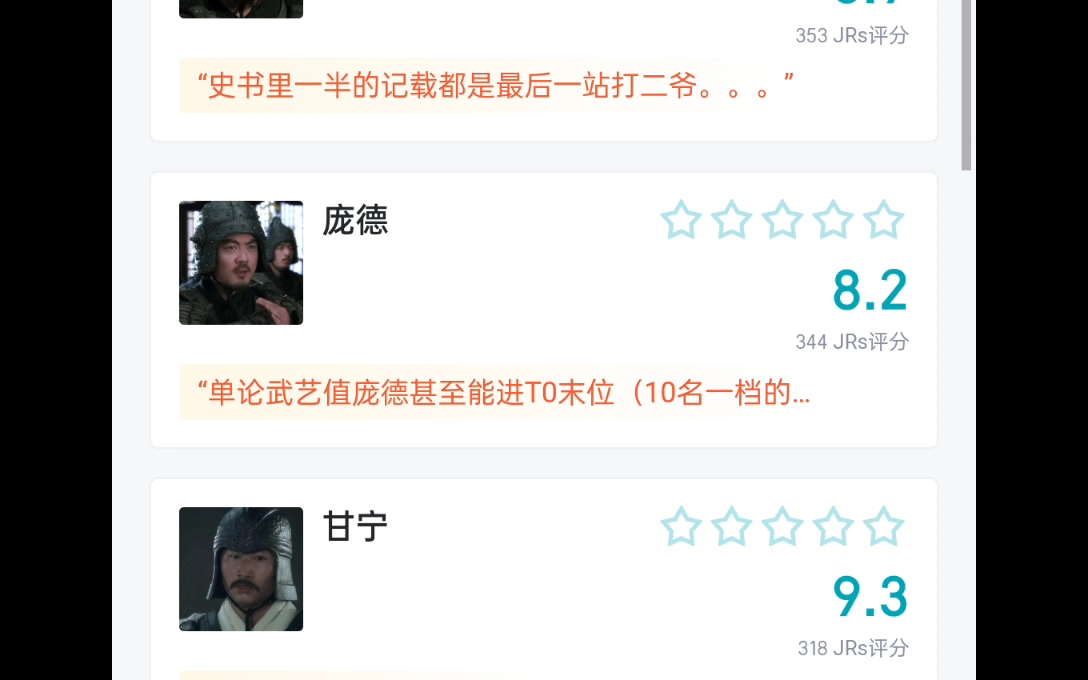 [图]当虎扑网友给三国中各个武将评分