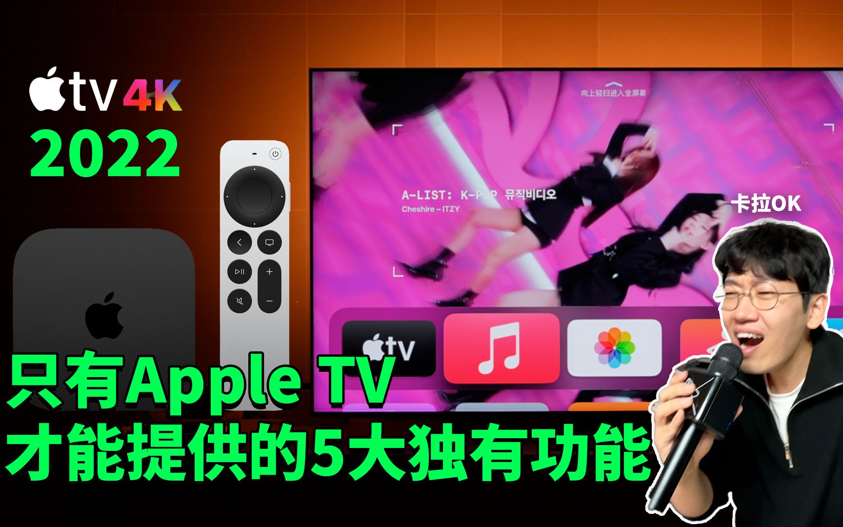 购买Apple TV之后,才能享受到的5大独有功能!feat. Apple TV 4K 2022版开箱评测|大耳朵TV哔哩哔哩bilibili