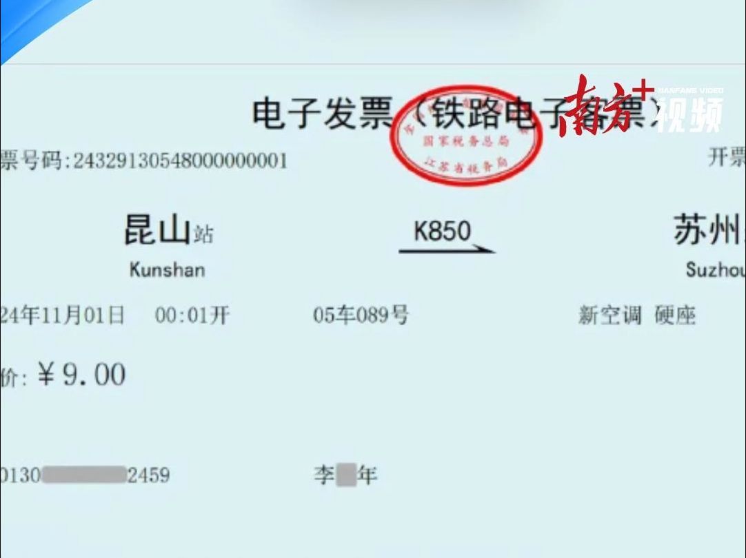 第一张铁路电子发票正式开出!纸质报销凭证成历史哔哩哔哩bilibili