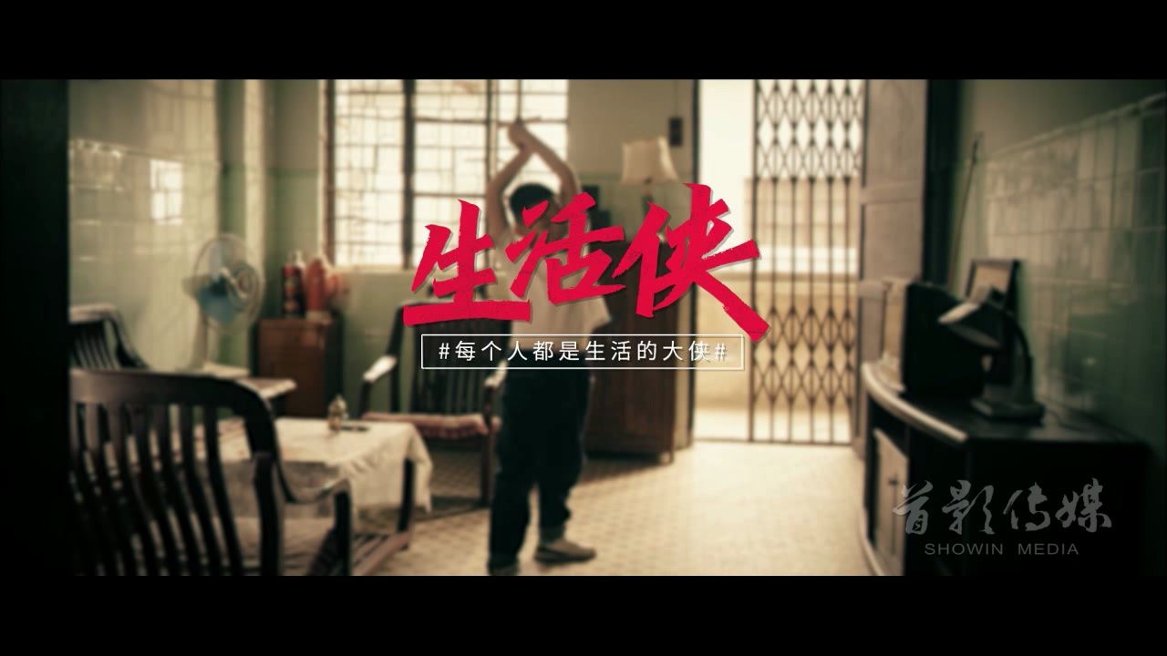 首影传媒大自然地板春节微电影/微电影拍摄制作/品牌形象宣传片拍摄制作哔哩哔哩bilibili