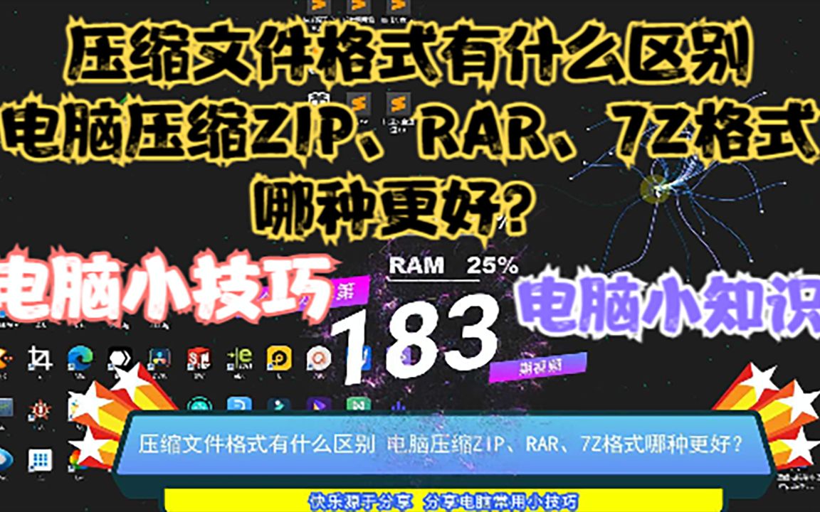 [图]压缩文件格式有什么区别，电脑压缩ZIP、RAR、7Z格式哪种更好？