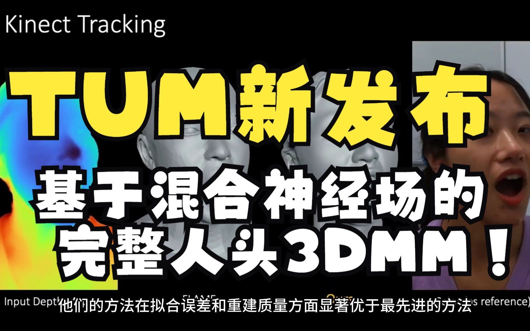 TUM&UCL新发布|高保真度重建,基于混合神经场的完整人头3DMM!CVPR2023哔哩哔哩bilibili