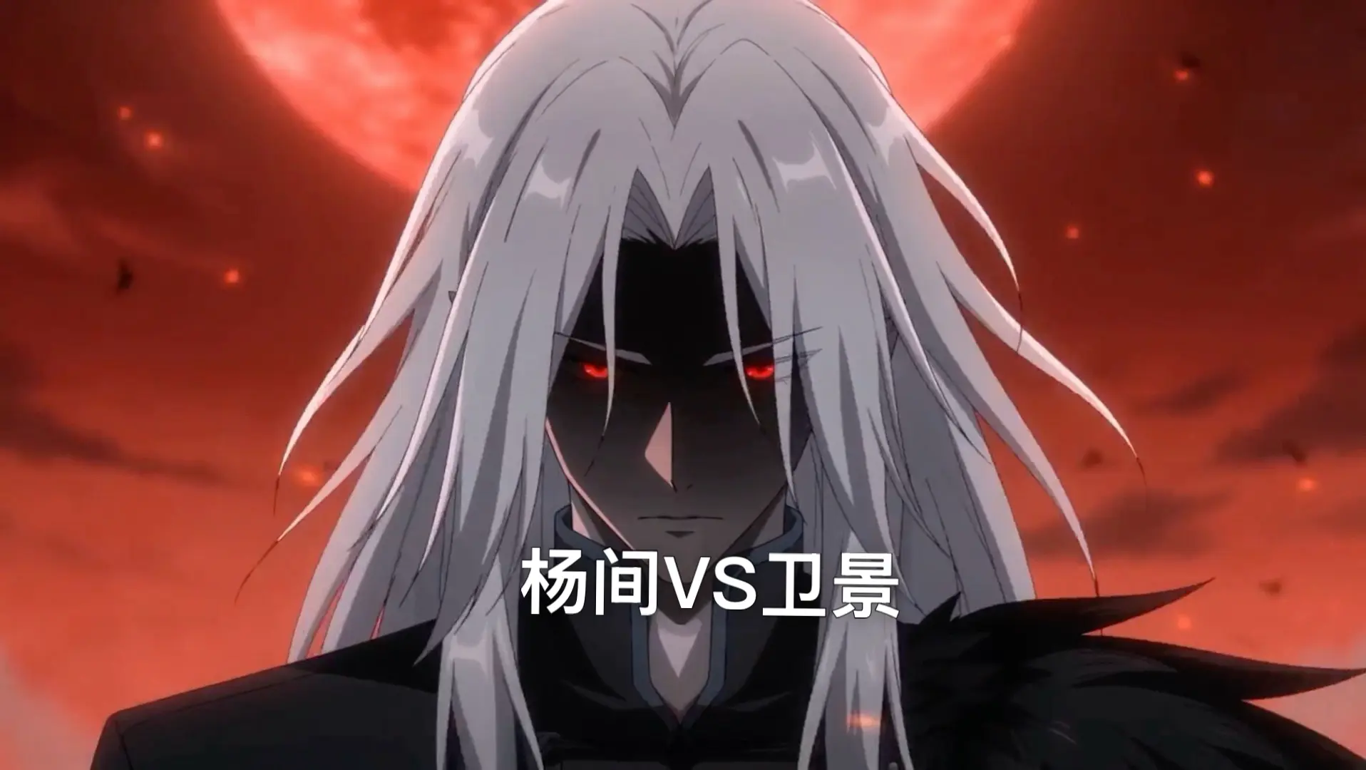 发条以前做的2D风格神秘复苏杨间和卫景的决斗二创,无任何剧情元素纯打斗_哔哩哔哩_bilibili