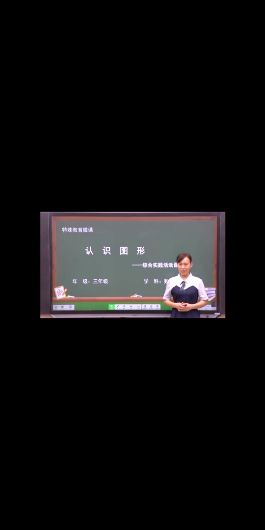 [图]特殊教育微课：生活数学——认识图形