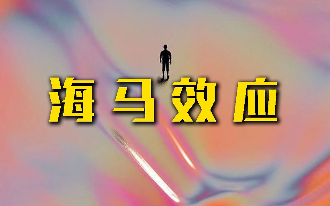 记忆偏差?大脑漏洞?为什么有似曾相识的感觉哔哩哔哩bilibili