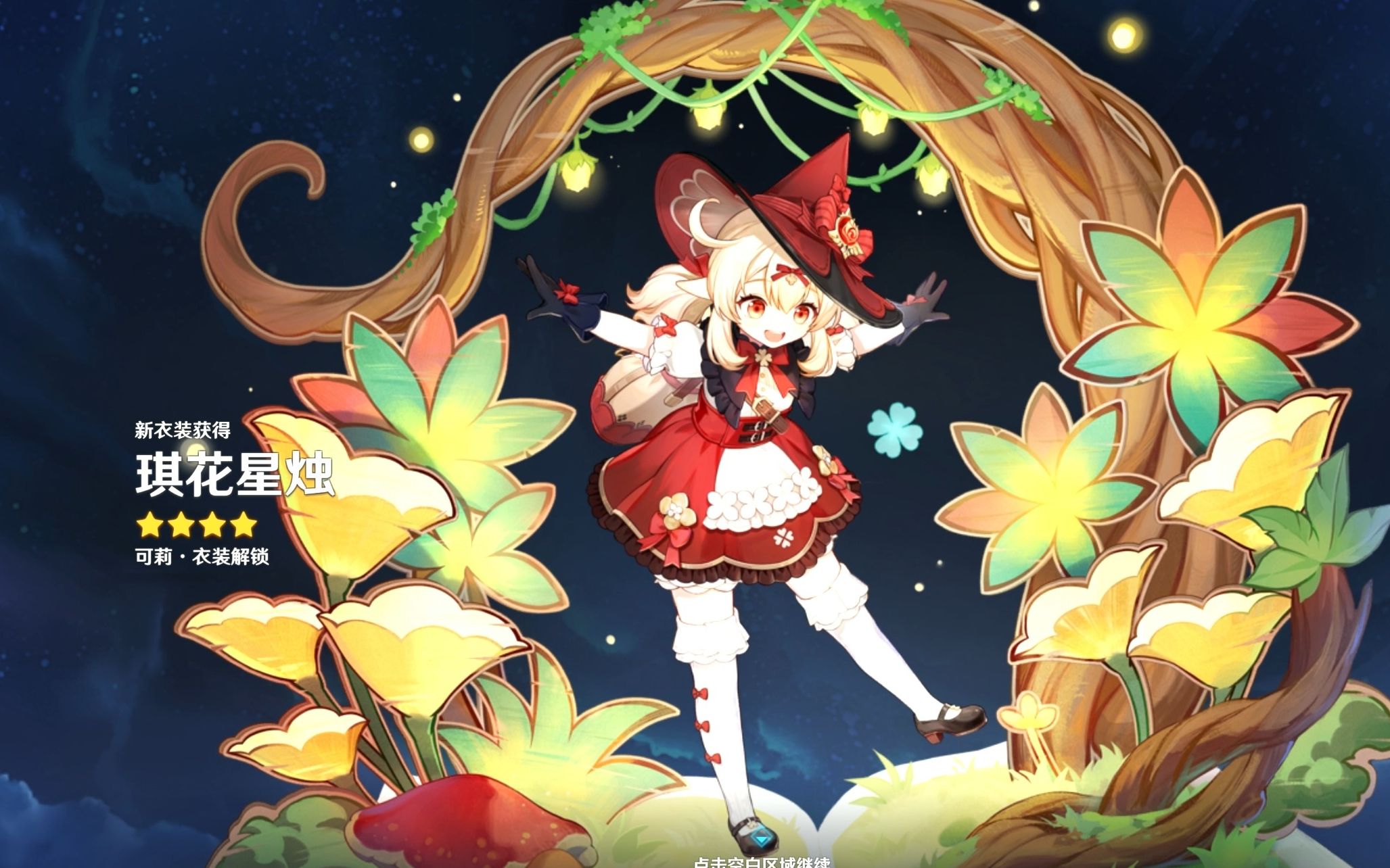 可莉(琪花星烛),第一个掏钱购买的角色皮肤