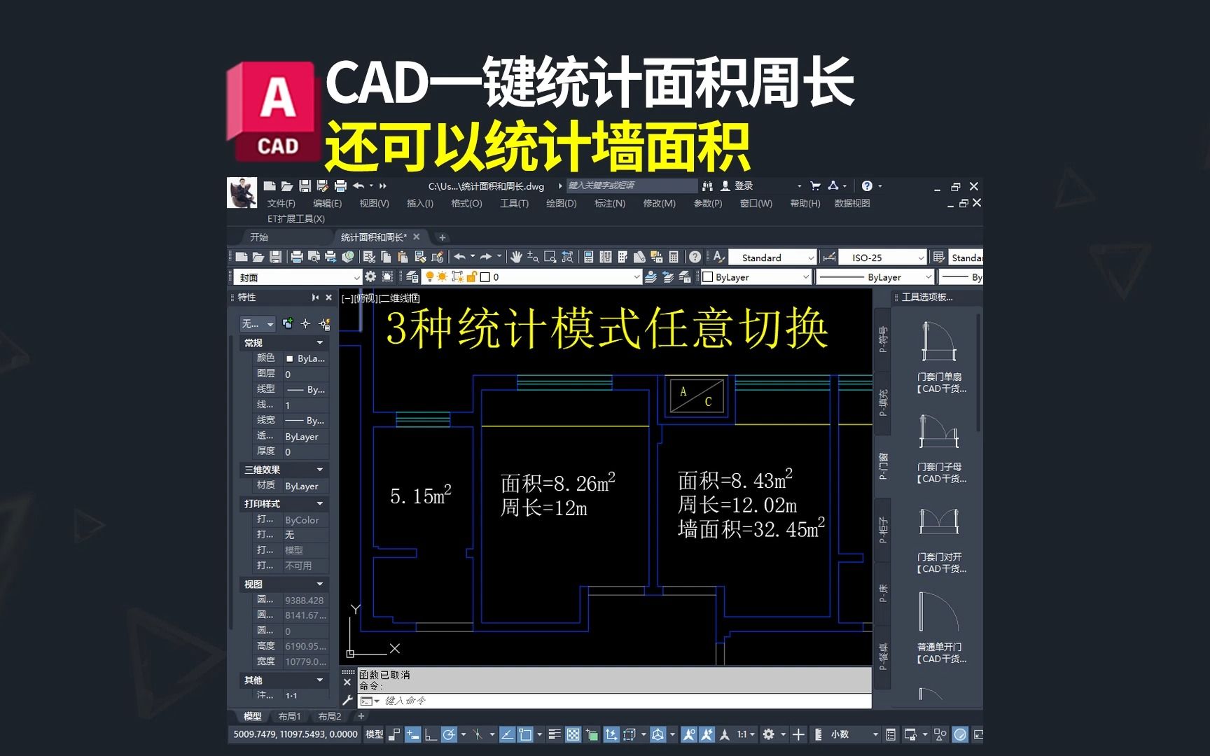 CAD一键统计面积、周长和墙面积哔哩哔哩bilibili