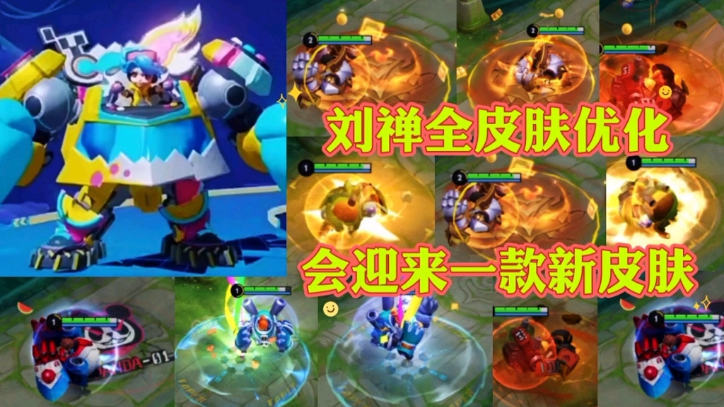刘禅全皮肤优化升级,会迎来一款电玩系列新皮肤