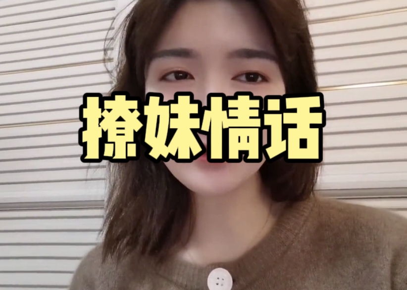 女生无法拒绝的撩妹情话哔哩哔哩bilibili