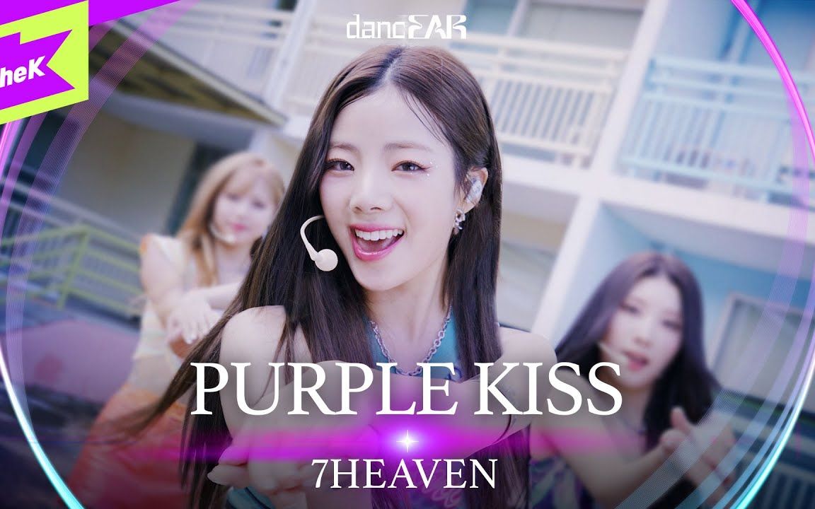 【PURPLE KISS】4K 就算户外舞蹈视频也要开麦! 7HEAVEN dancEAR 听formance Live Performa 230908哔哩哔哩bilibili